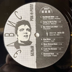 Винтажная виниловая пластинка LP Elvis Presley Элвис Пресли Белый Рок Н Ролл (Пластинка 2) The Early Years White Rock N Roll Volume 2 (Россия 1992)