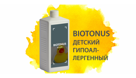 Жидкий концентрат Детский BIOTONUS - гипоаллергенен