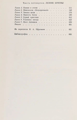 Иван Ефремов. Собрание сочинений в 5-ти томах в 7-ти книгах (комплект)