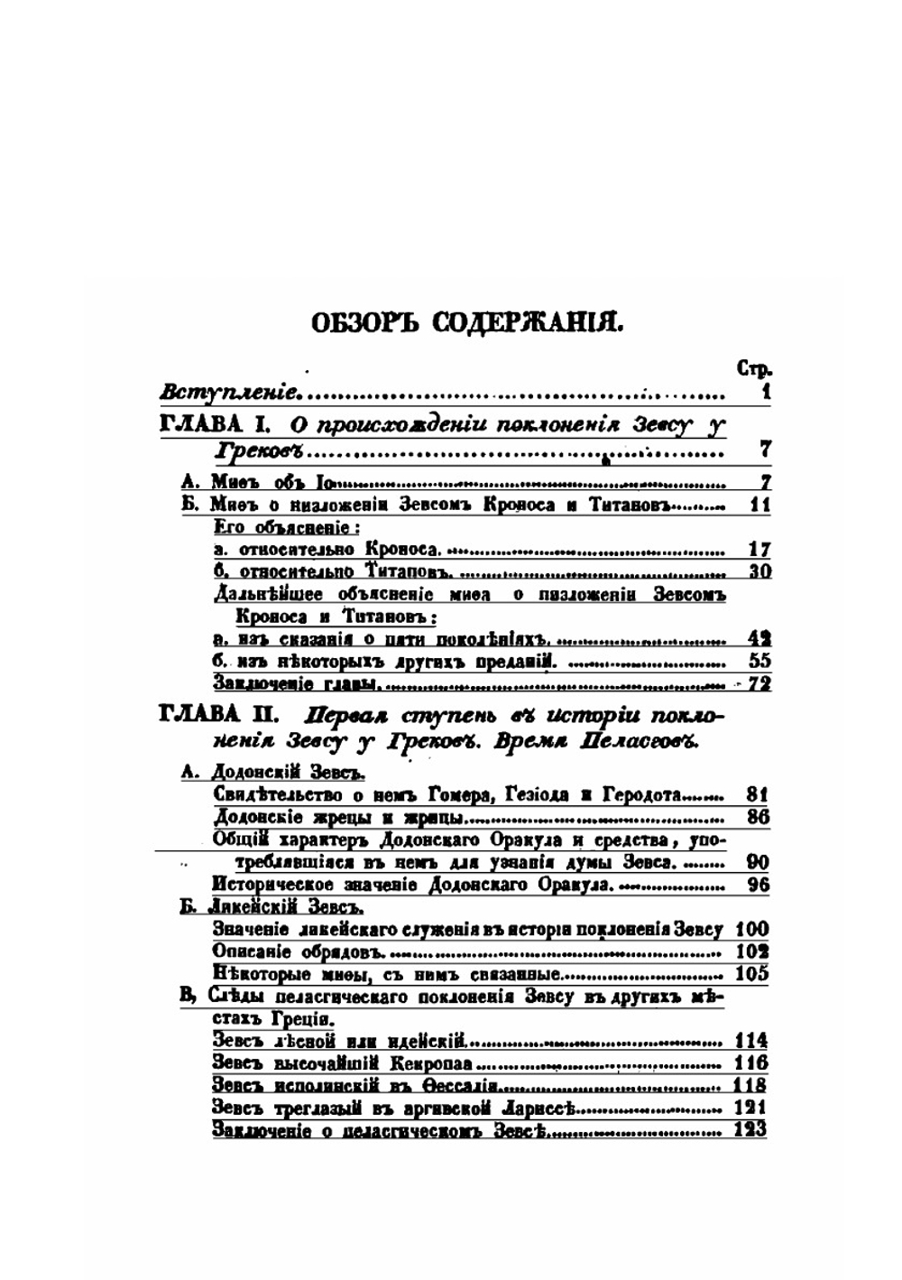 О поклонении Зевсу в Древней Греции. Сочинение | Павел Леонтьев