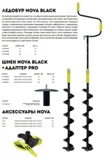 Шнек для ледобура MORA ICE Nova 110 мм + адаптер PRO