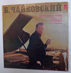 Винтажная виниловая пластинка Б. Чайковский Концерт Для Виолончели С Оркестром Квартет № 5 (СССР 1978)