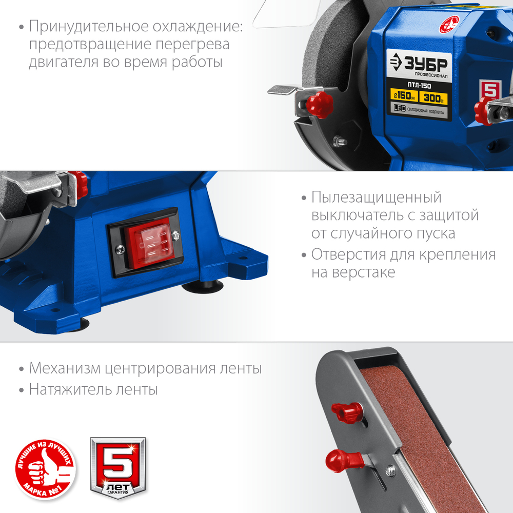Станок заточной Зубр 300Вт d150мм с шлифовальной лентой