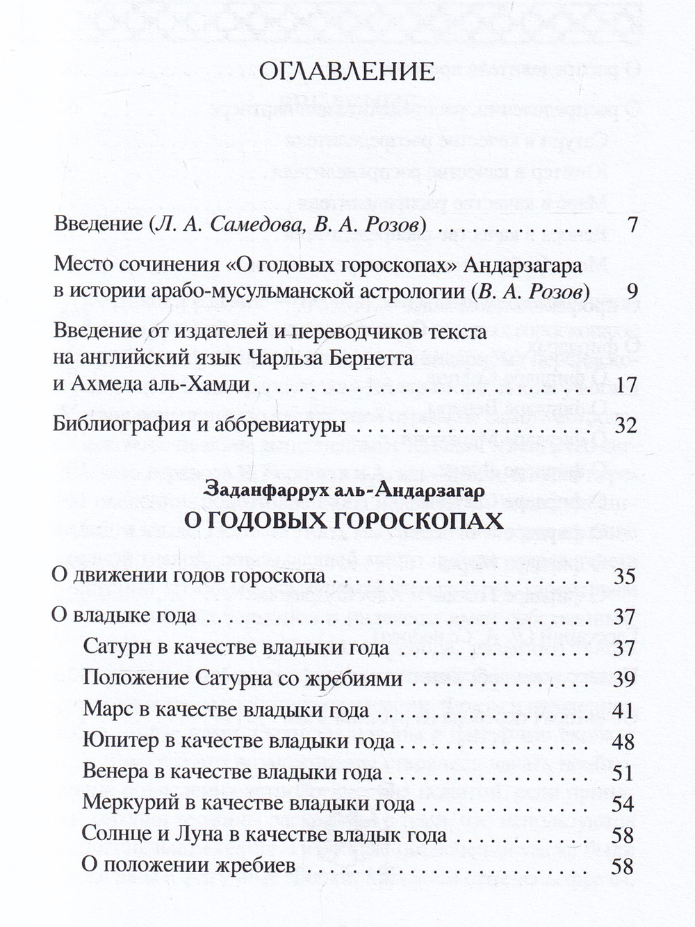 О годовых гороскопах
