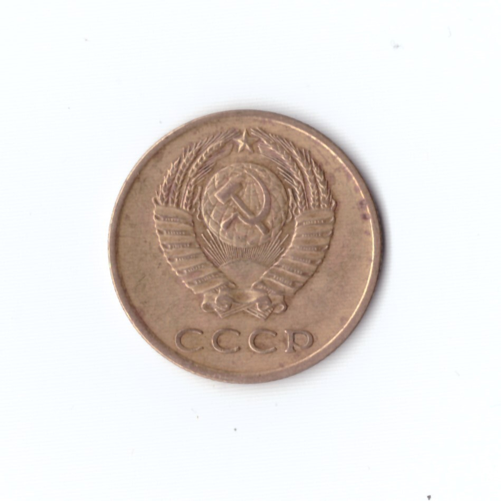 3 копейк 1971 г коллекционная XF