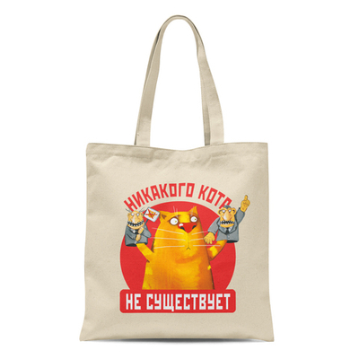 Сумка "Никакого кота не существует!"