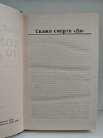 Хождение по трупам