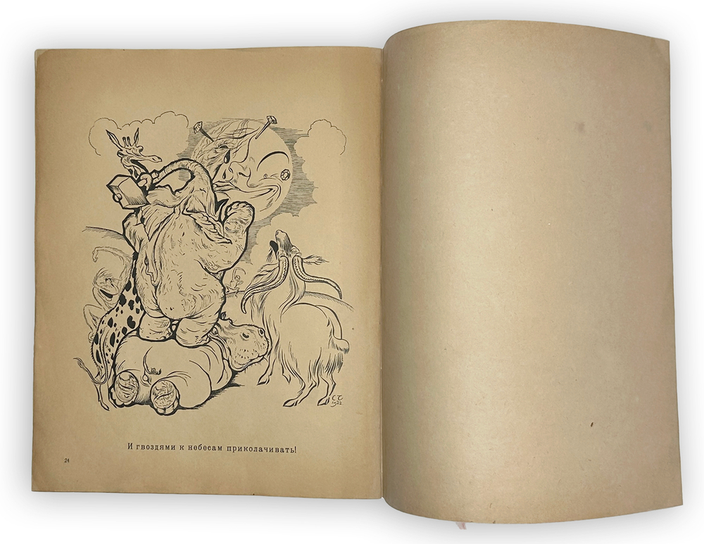 Чуковский К. Тараканище / худ. С. Чехонин. 5-е изд. Л.; М.: Радуга, 1925 г.