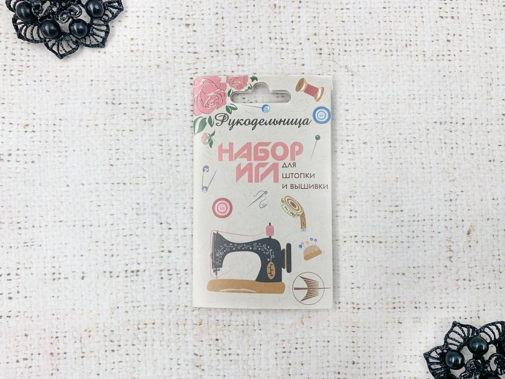 Набор игл &quot;Рукодельница&quot;, 10 игл