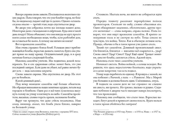 Я должна рассказать