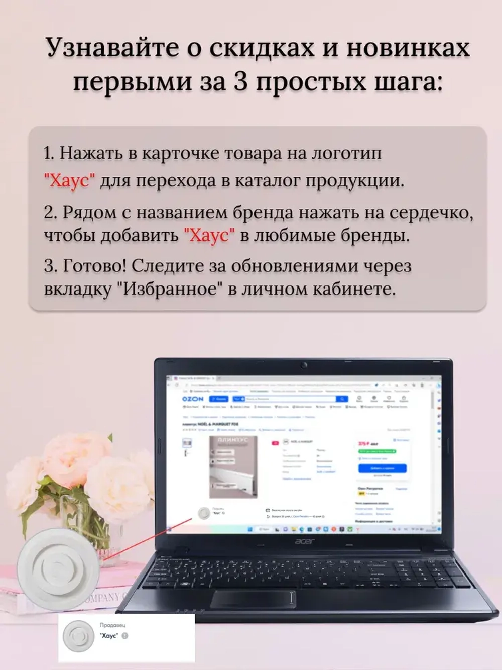 Молдинг NOЁL & MARQUET WL7