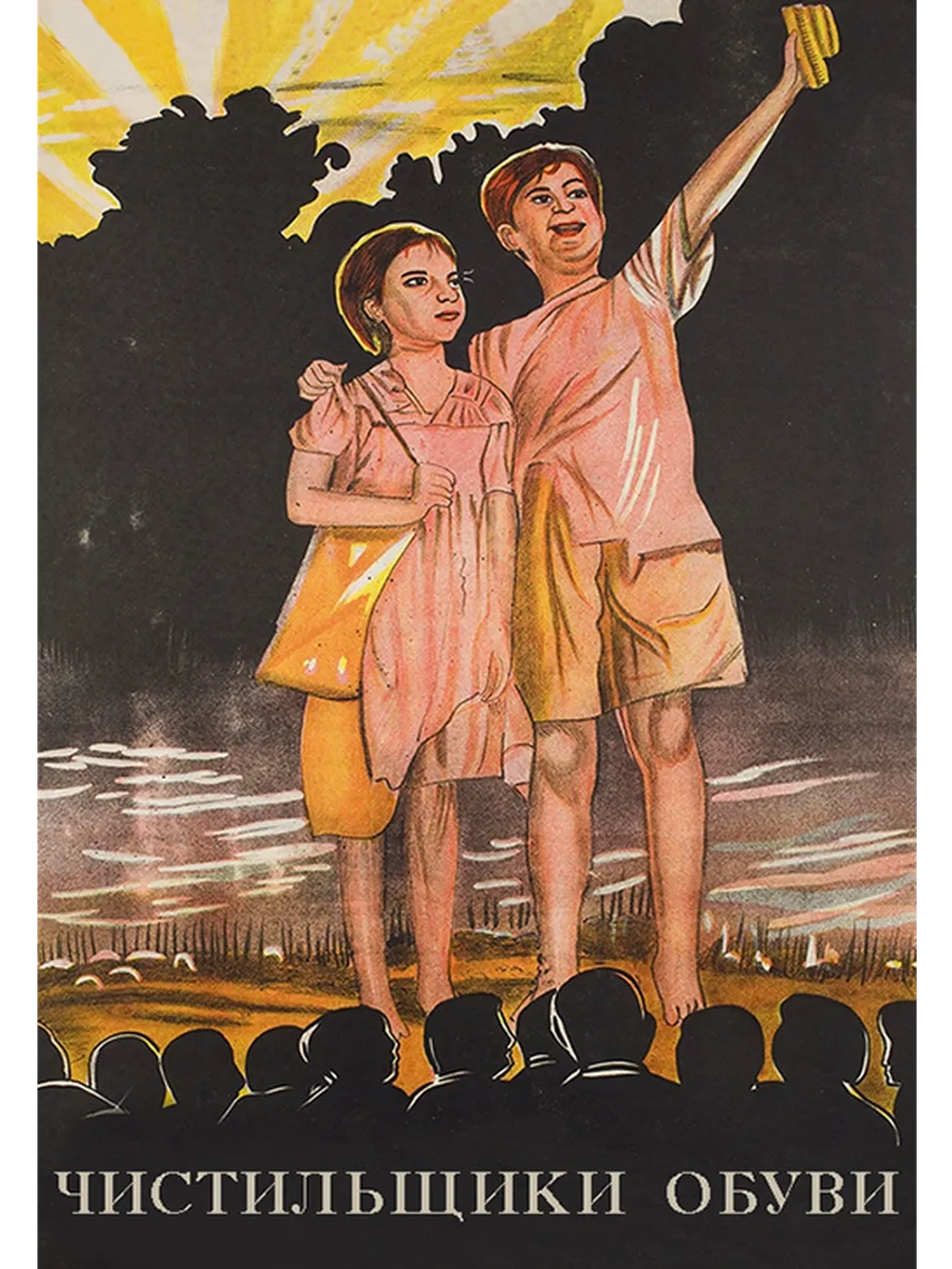 Чистильщики обуви (1954) (DVD-R)