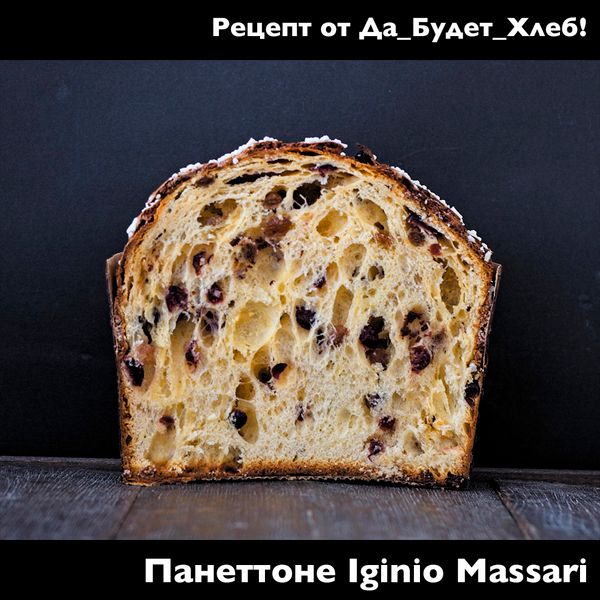Классический панеттоне Iginio Massari