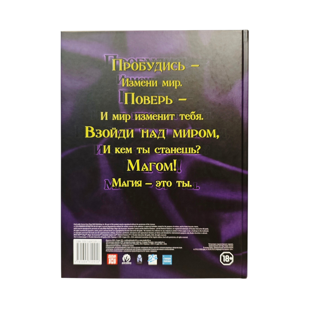 Маги: Восхождение. Классические правила