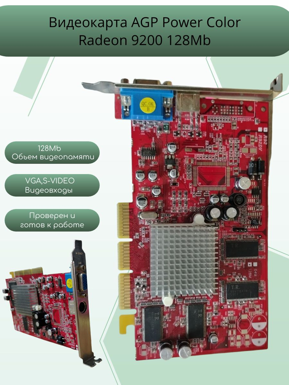 Видеокарта AGP Power Color Radeon 9200 128Mb