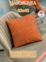 Наволочка 40х40 внутренняя водонепроницаемая