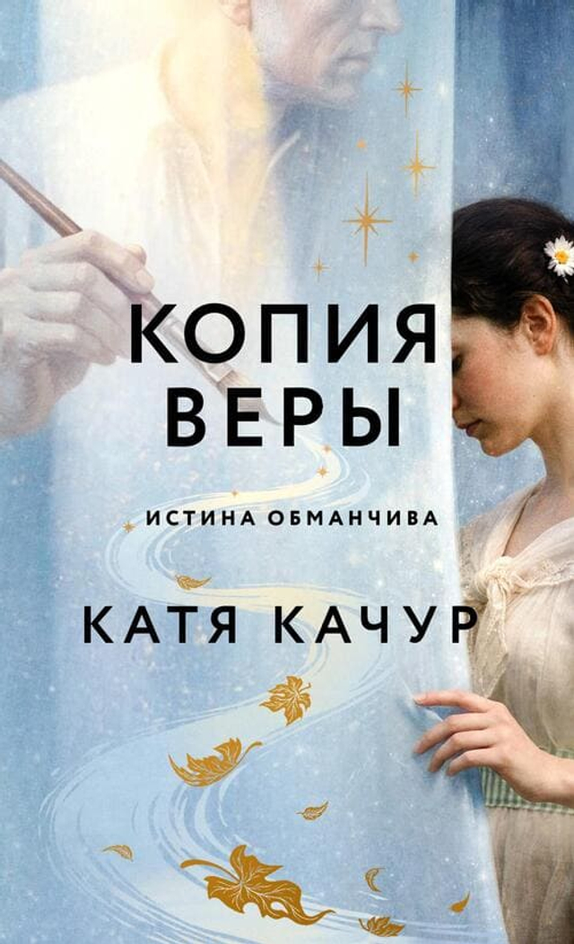 Копия Веры