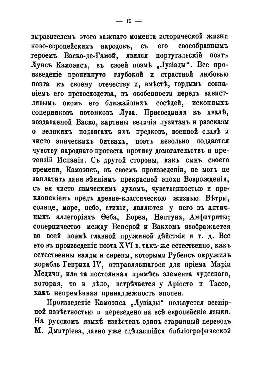 Лузиады | Камоэнс Луис де