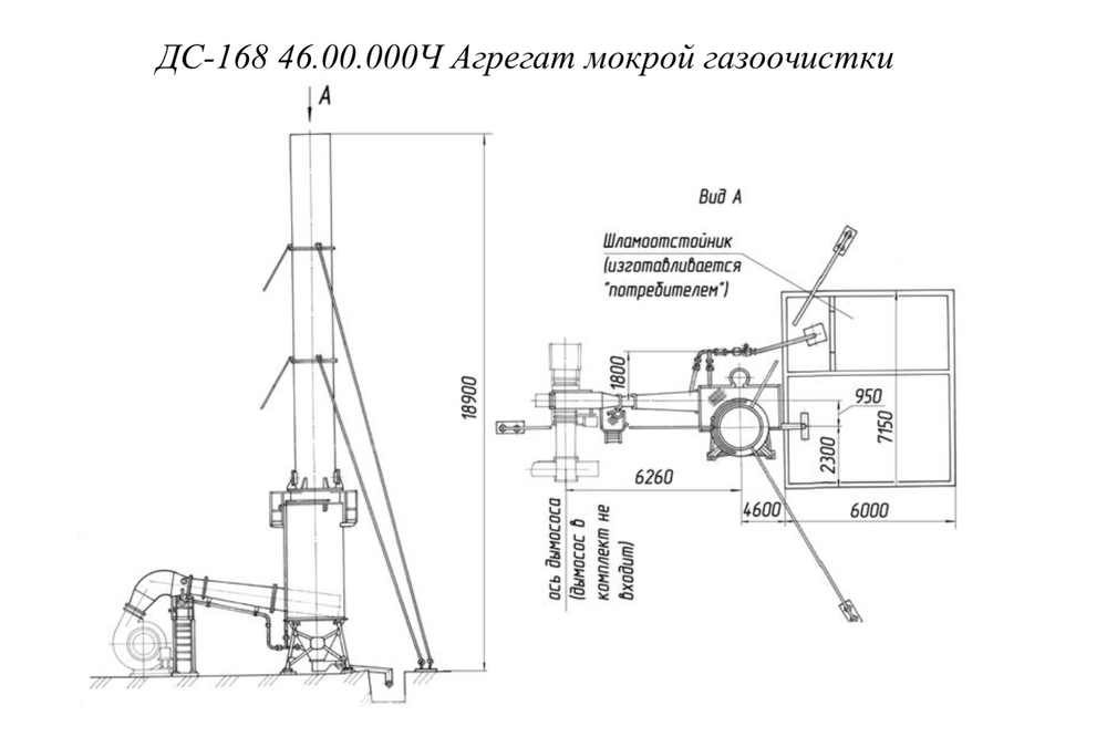 ДС-168 46.00.000Ч Агрегат мокрой газоочистки