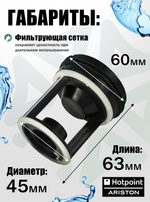 Вставка в фильтр C00045027 для стиральной машины
