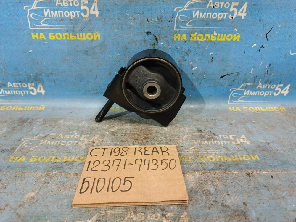 Подушка двигателя TOYOTA CALDINA 1992-1995