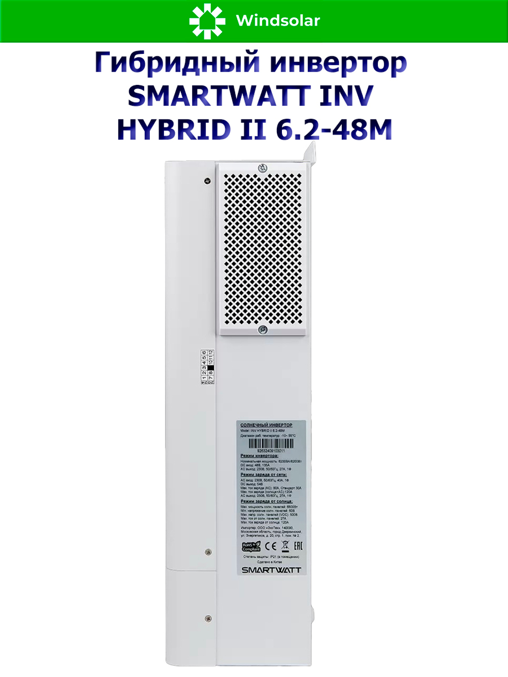 Гибридный инвертор SMARTWATT INV HYBRID II 6.2-48M (6200W / 48V / PV 6.5 kW 60-500V / MPPT 27A)