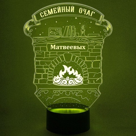 Ночник "Семейный очаг" (Ваш текст)