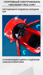 Спортивный электромобиль "Ferrari BDQ-2199",белый