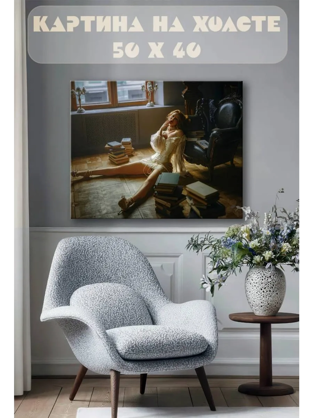 Картина на стену 40 X 50 Девушка