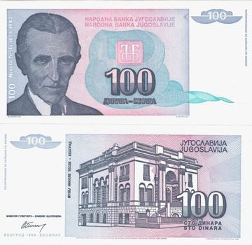 100 динаров 1994 Югославия