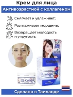 Коллагеновый крем для лица.