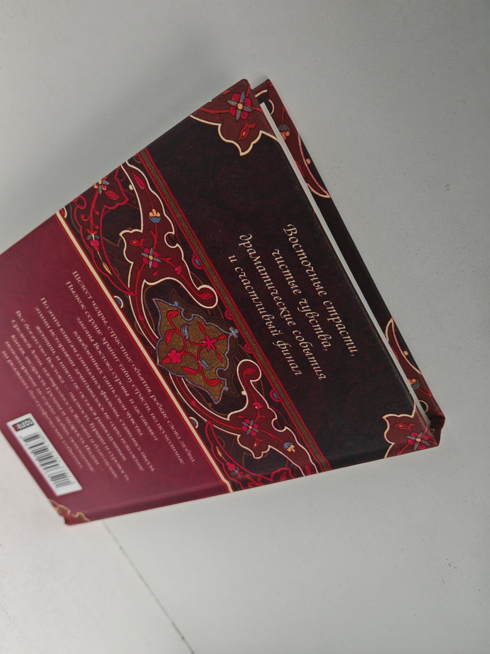 Душа Востока