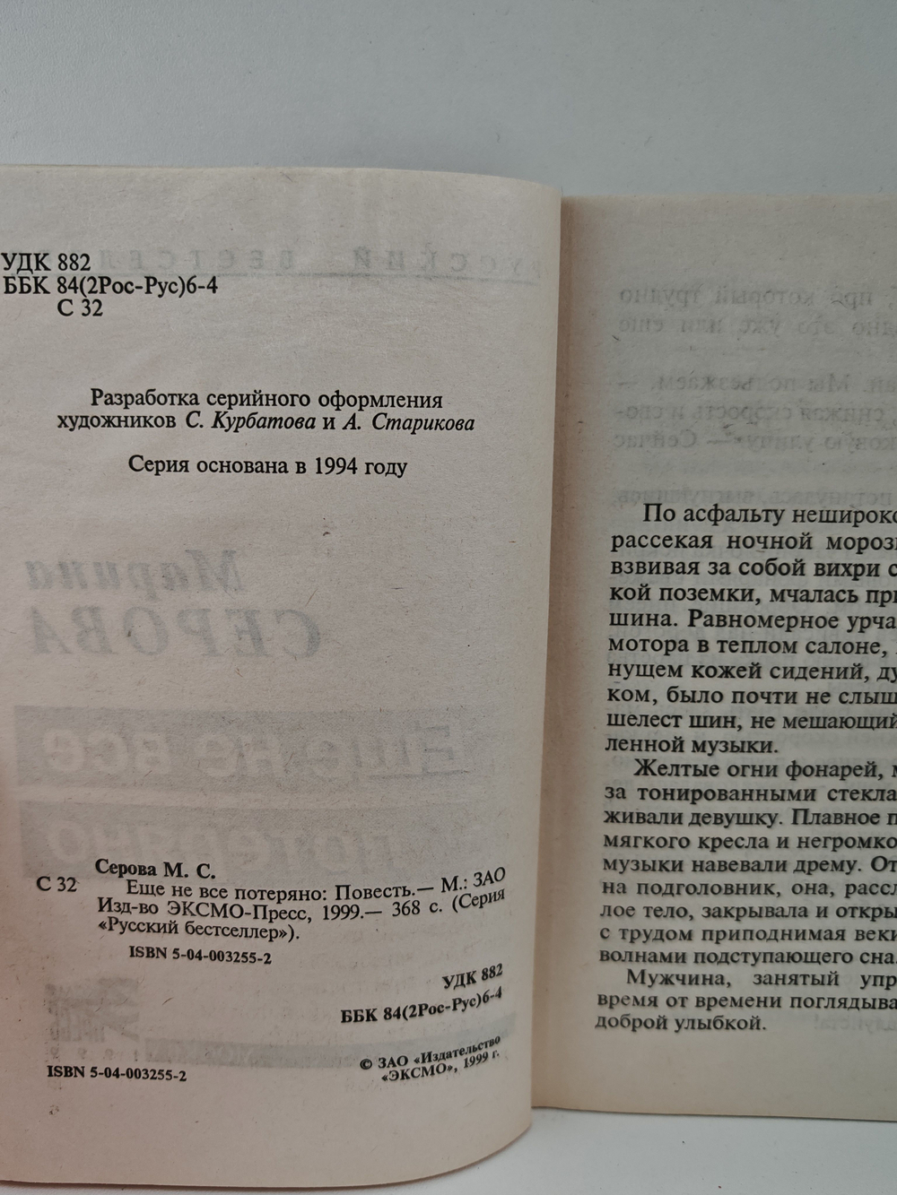 Еще не все потеряно