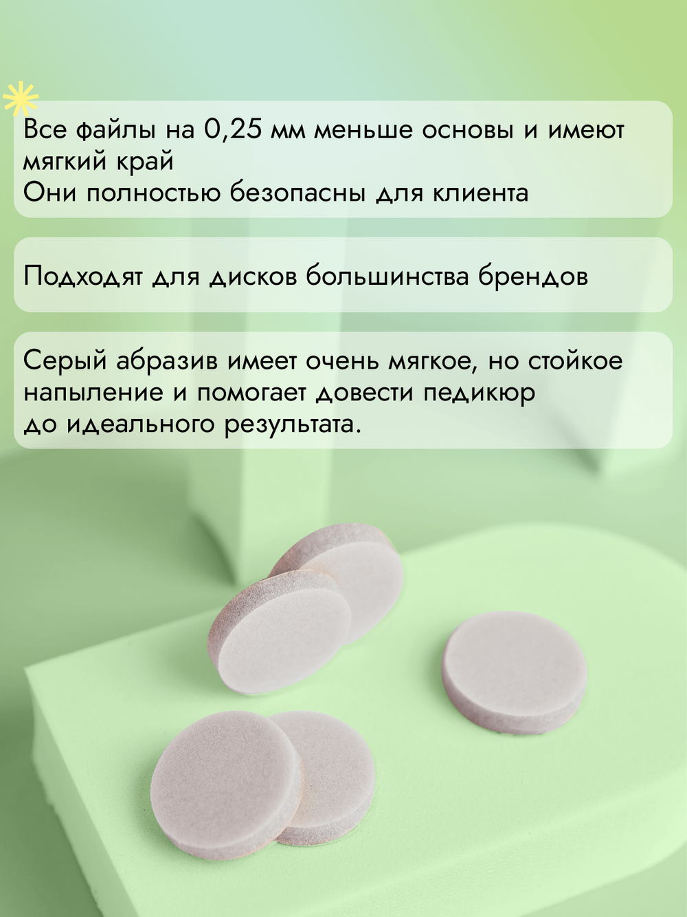 Сменные файлы - диски для педикюра Баф M 20мм