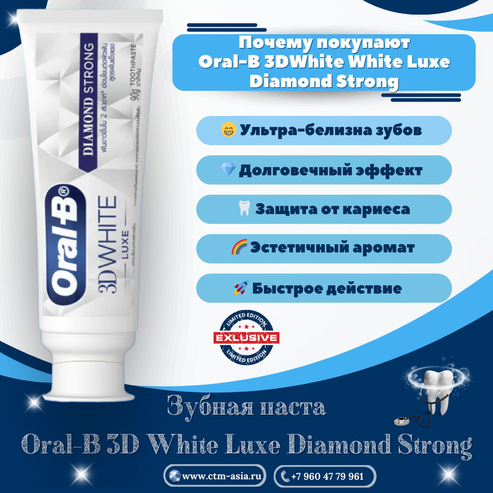 🦷✨Зубная паста Oral-B 3D White Luxe Diamond Strong✨🦷