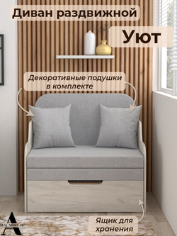 Диван-кровать Уют