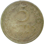 5 копеек 1941 (F)