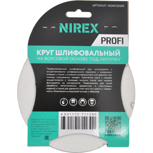 Круг шлифовальный липучка NIREX Profi 125мм P400 8 отверстий NGW125400