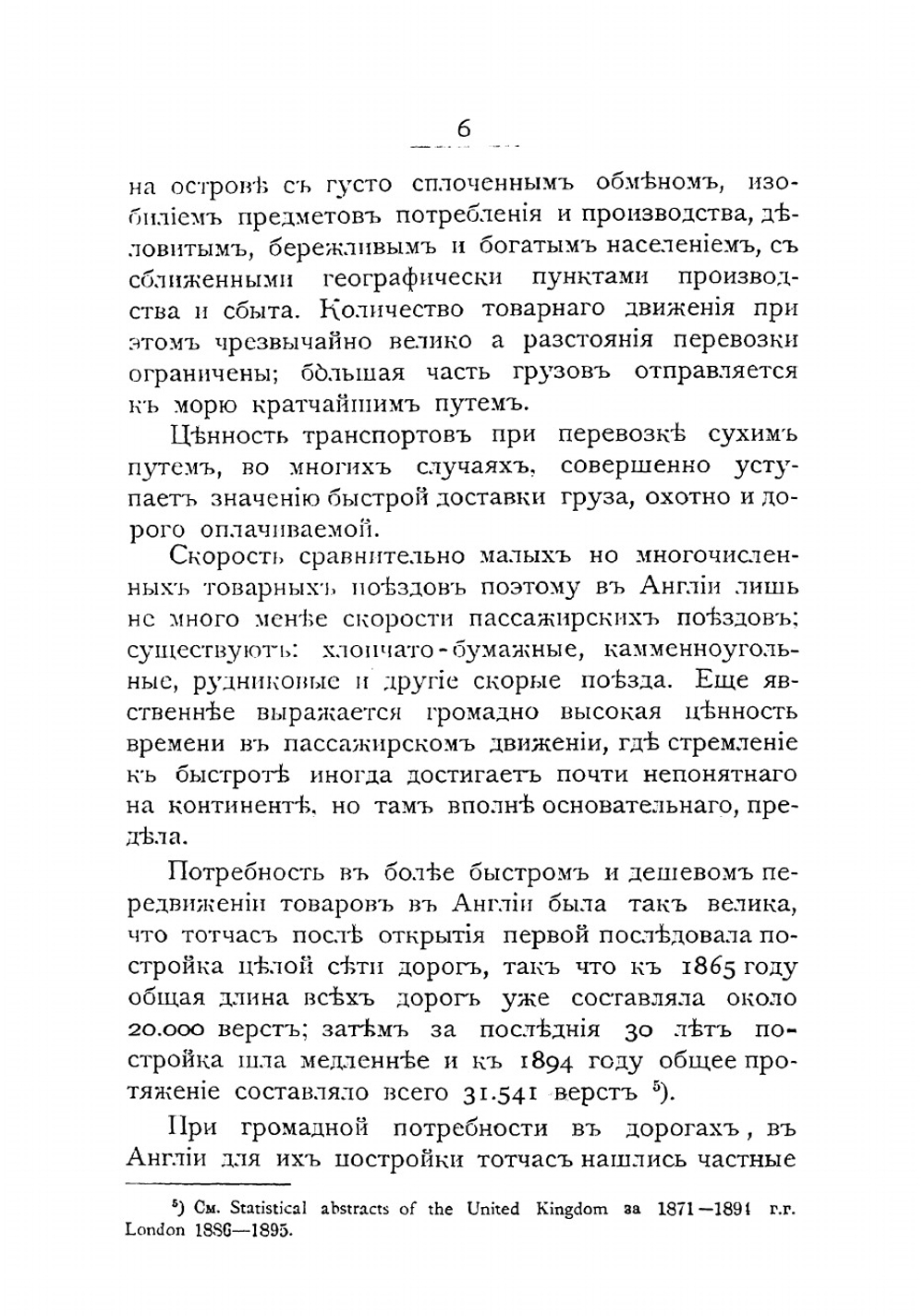 Влияние железных дорог на сельское хозяйство, промышленность и торговлю | Радциг Антон Антонович