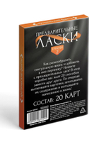 Фанты для пар «Предварительные ласки», 20 карт