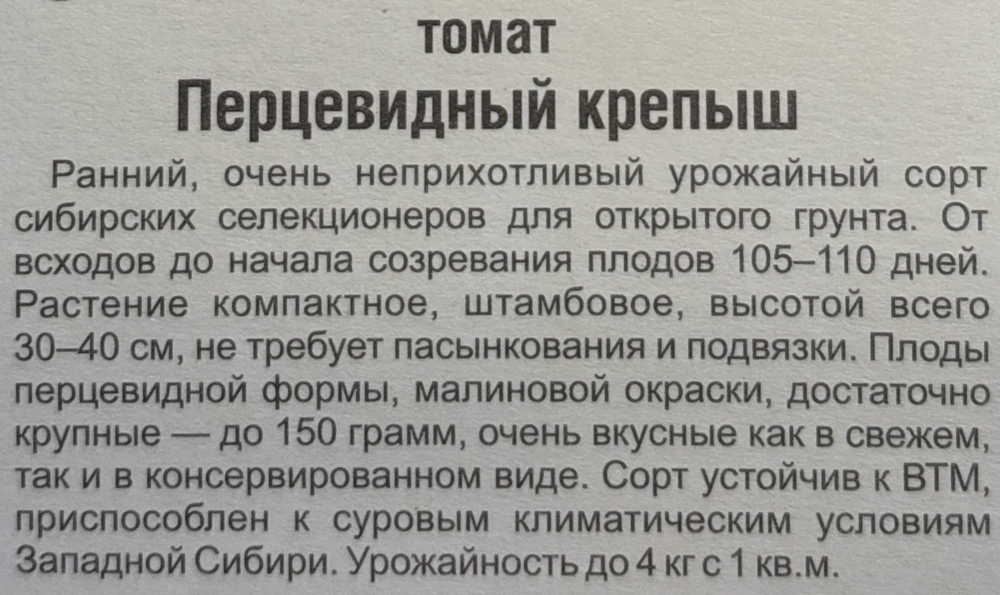 Томат Перцевидный крепыш 20 шт Р СМТ396