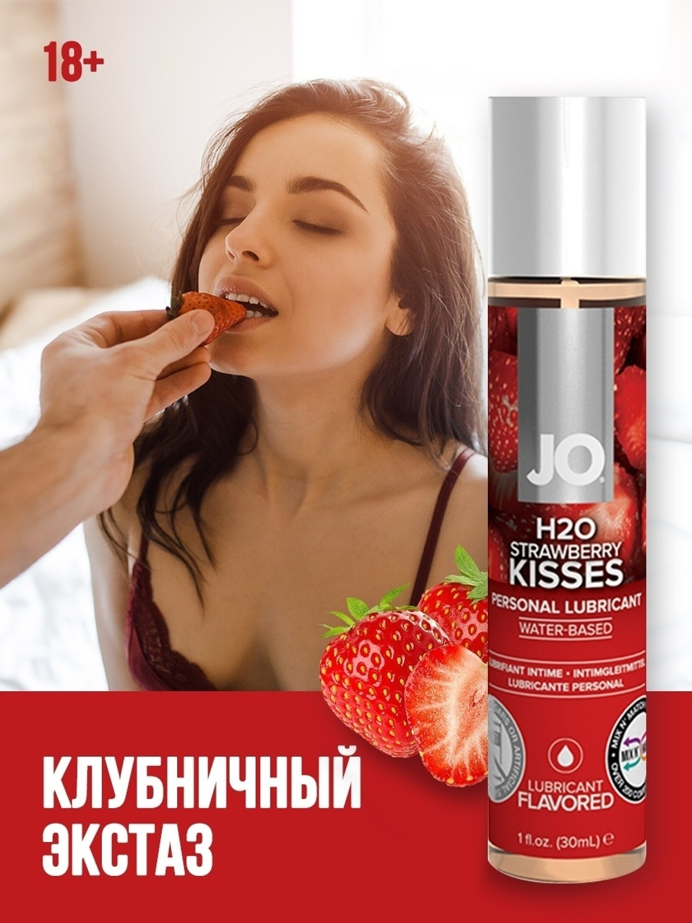 Съедобный лубрикант Клубничный поцелуй JO H2O Lubricant 30 мл