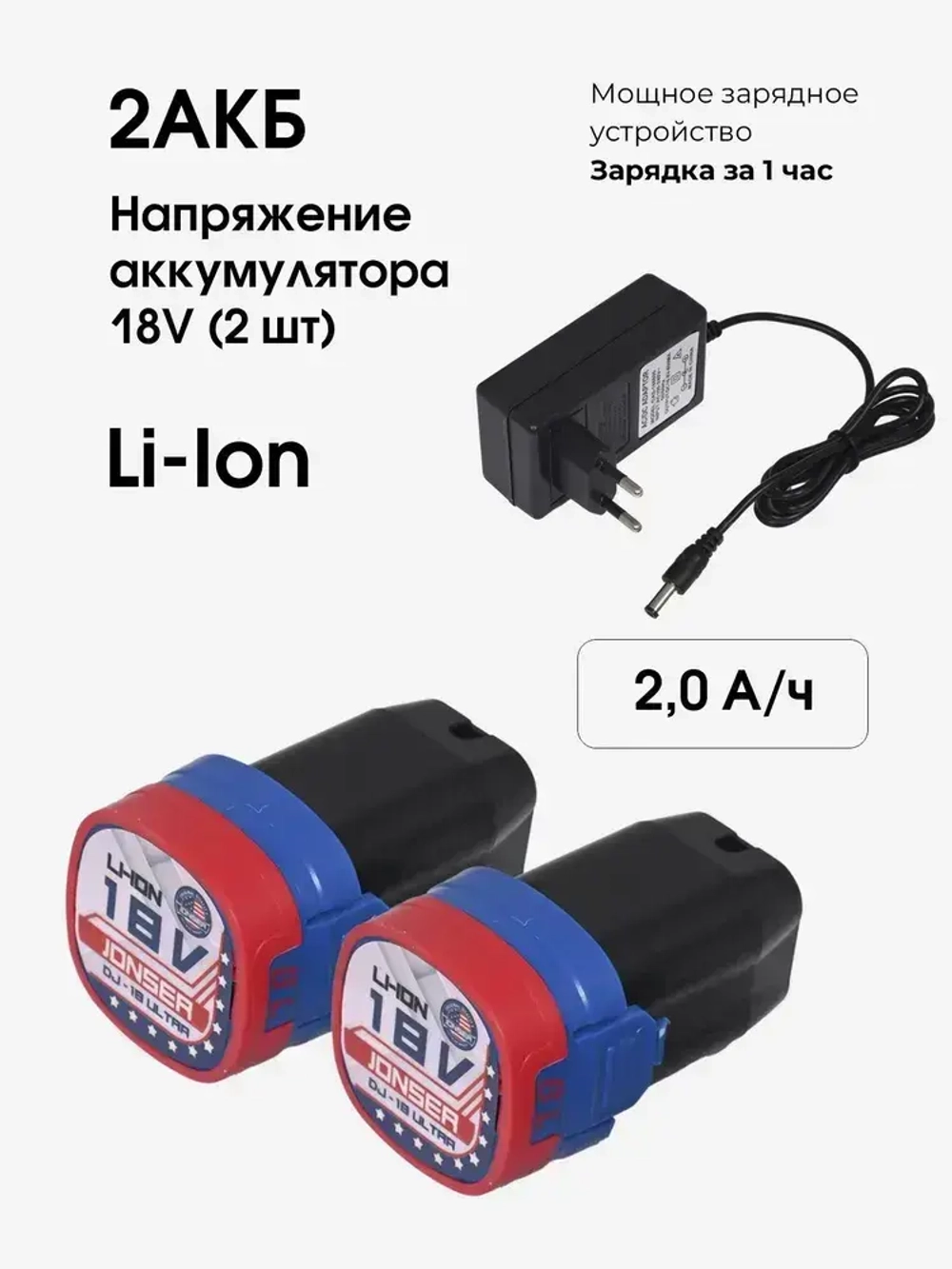 JONSER Дрель-шуруповерт, 18 В, 50 Нм, 2 АКБ