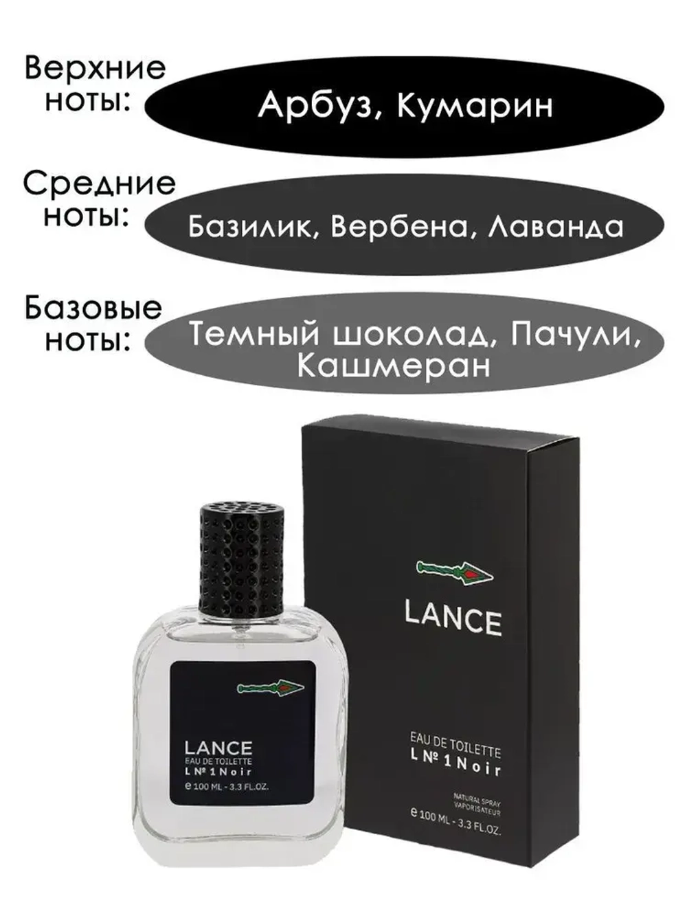 Туалетная вода для мужчин АП "LANCE L №1 NOIR" 100мл Россия