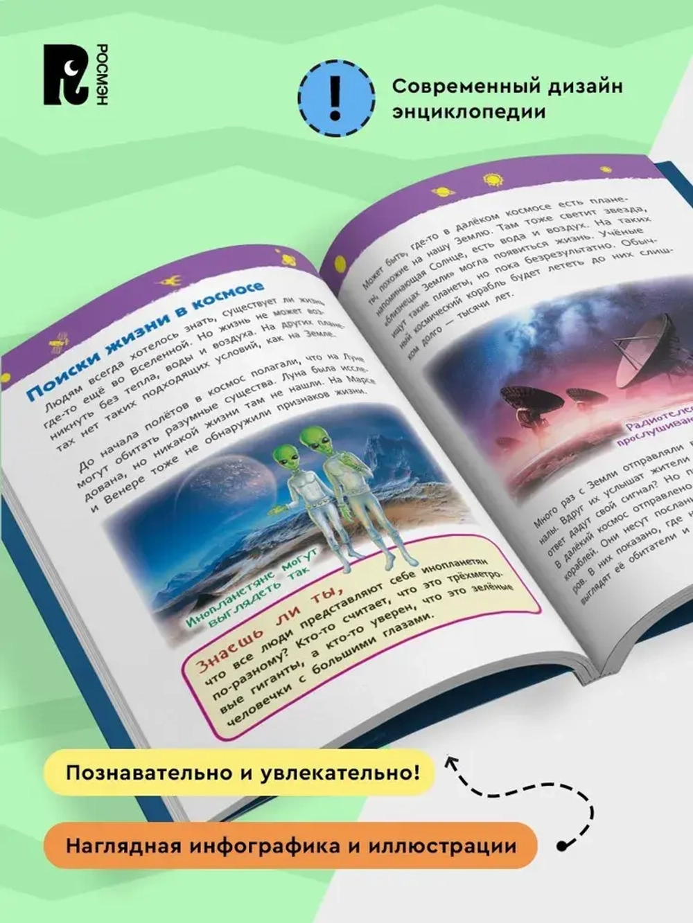 Энциклопедия для детского сада "Космос"