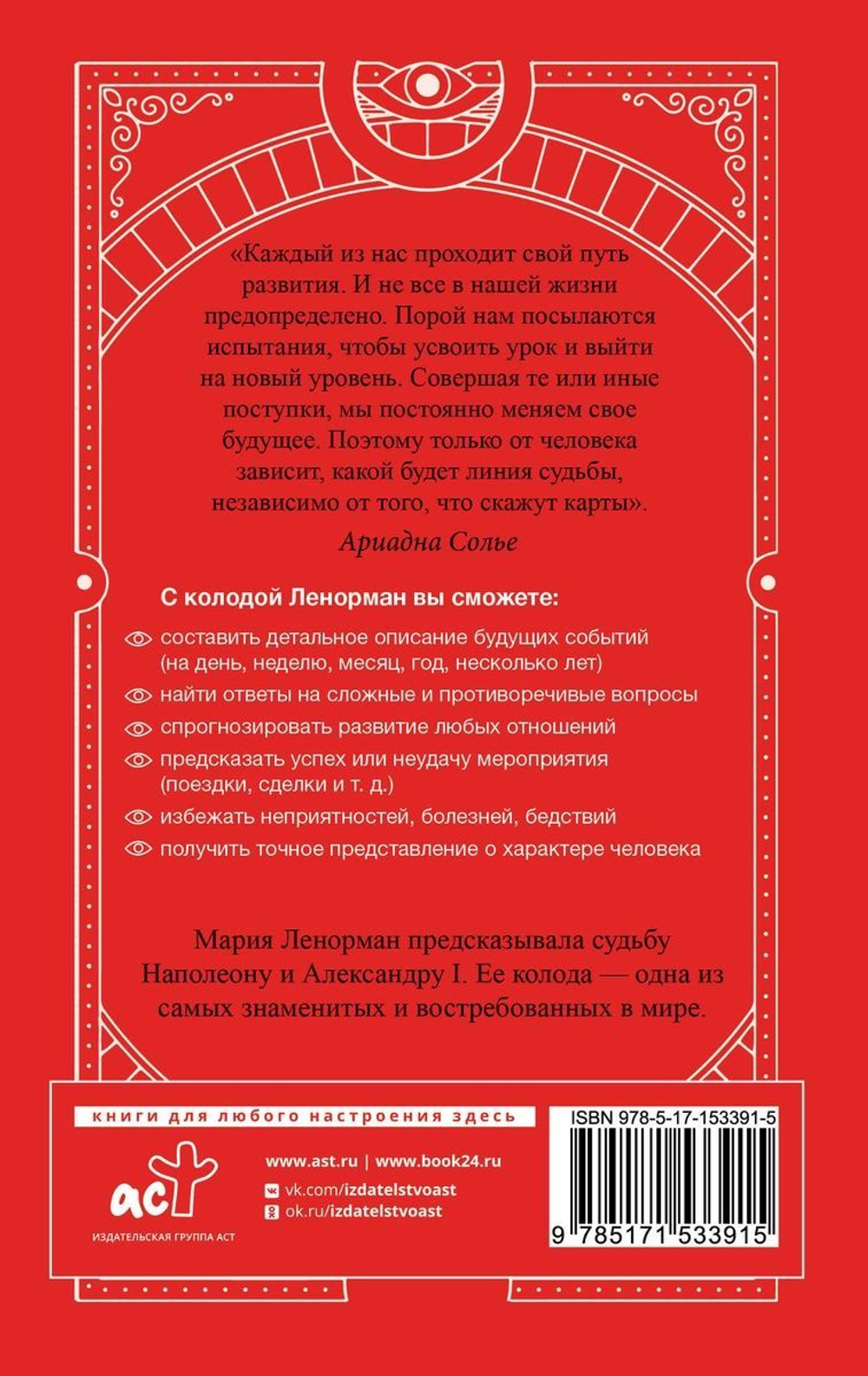 Таро Ленорман. Полное описание колоды. Скрытая символика карт, толкование раскладов