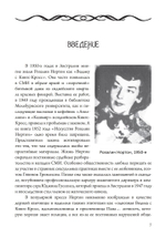 Подношение Пану. Жизнь, искусство и сексуальная магия Розалин Нортон (PDF)