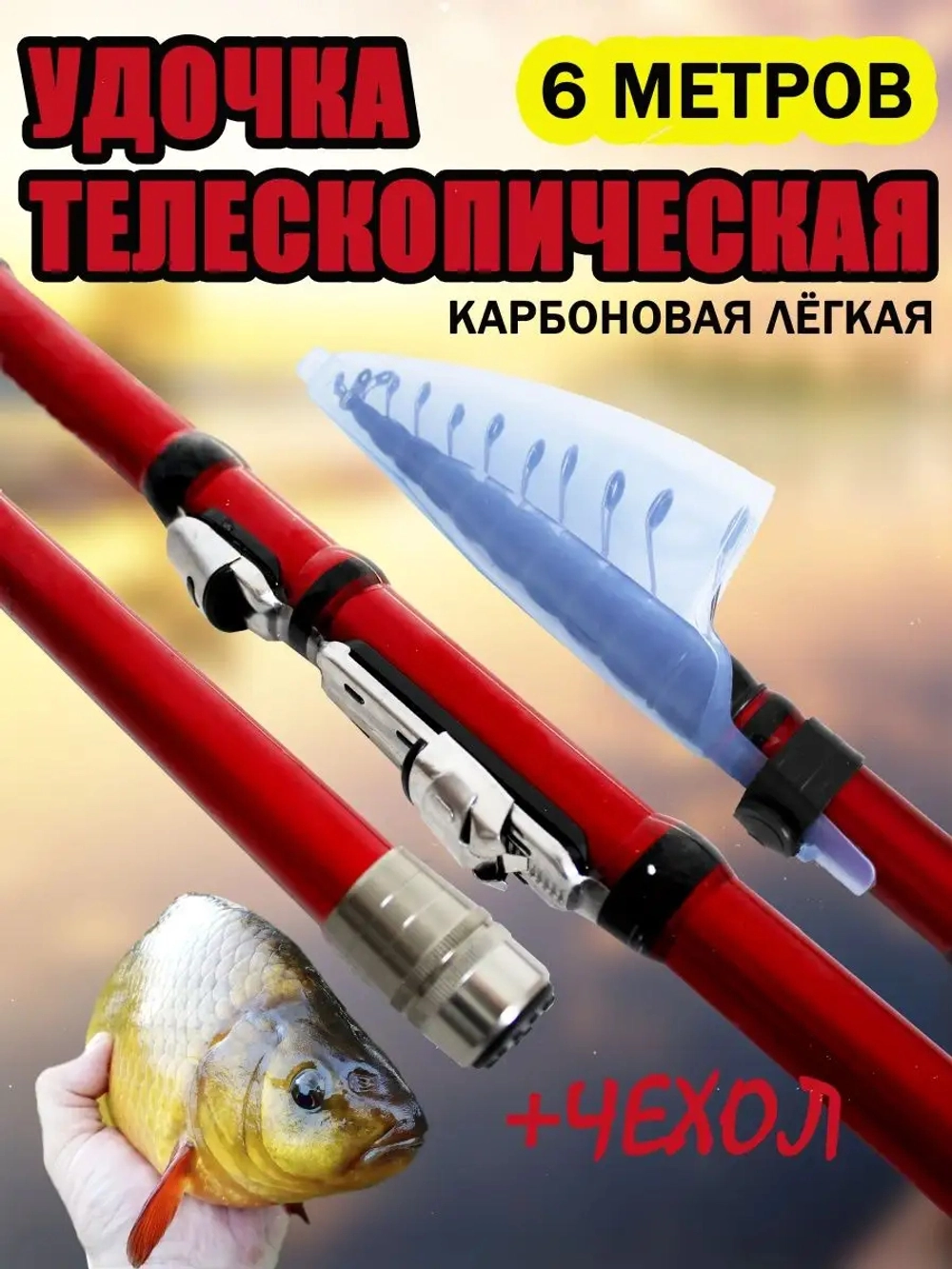 Удочка шимано 6м