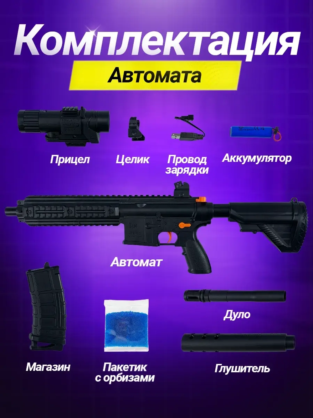Автомат с орбизами М416 с аккумулятором