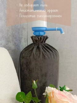 Чехол на бутыль 19 литров с помпой